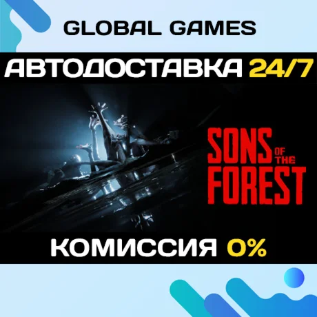 Sons Of The Forest STEAM GIFT АВТОДОСТАВКА