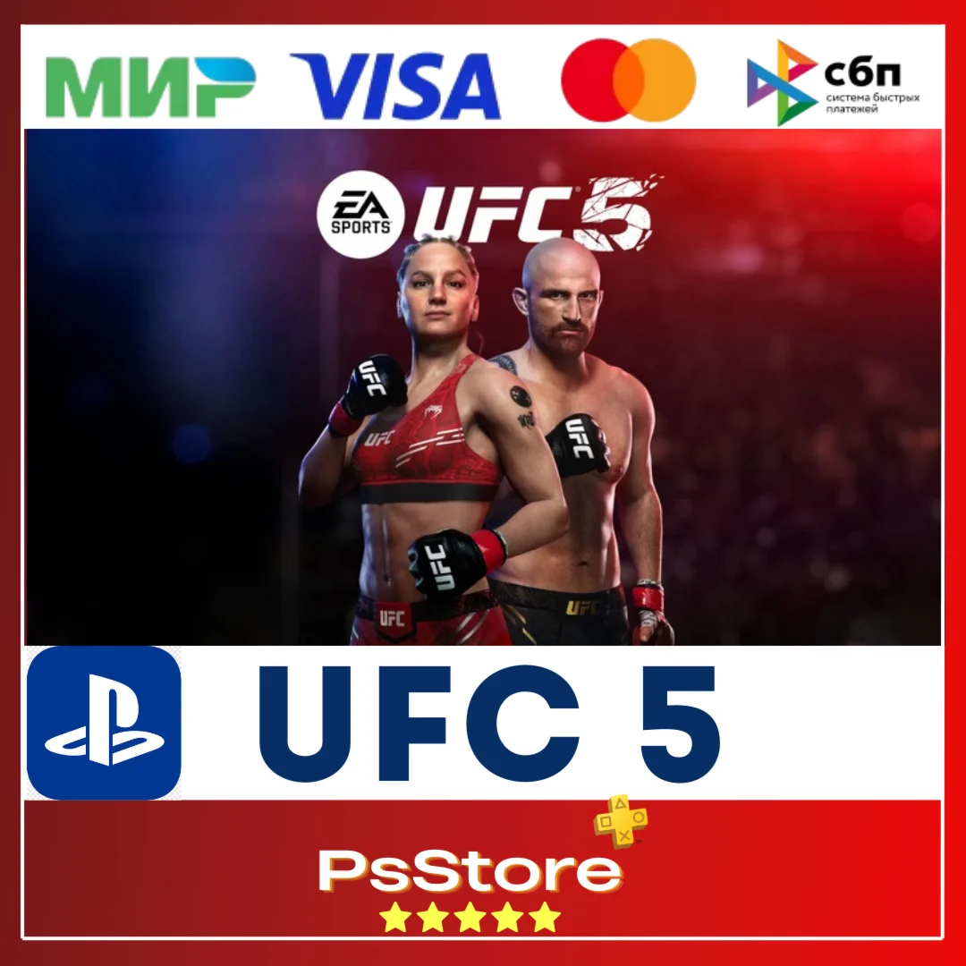 UFC 5 ЮФС 5 Турция/Украина PS5 PS