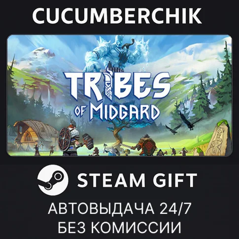 Tribes of MidgardSTEAM GIFT AUTORU/УКР/КЗ/СНГ