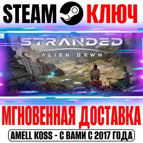Stranded Alien Dawn Premium Edition Steam Ключ РФ+СНГ