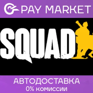 Squad АВТОДОСТАВКА Steam Gift Россия