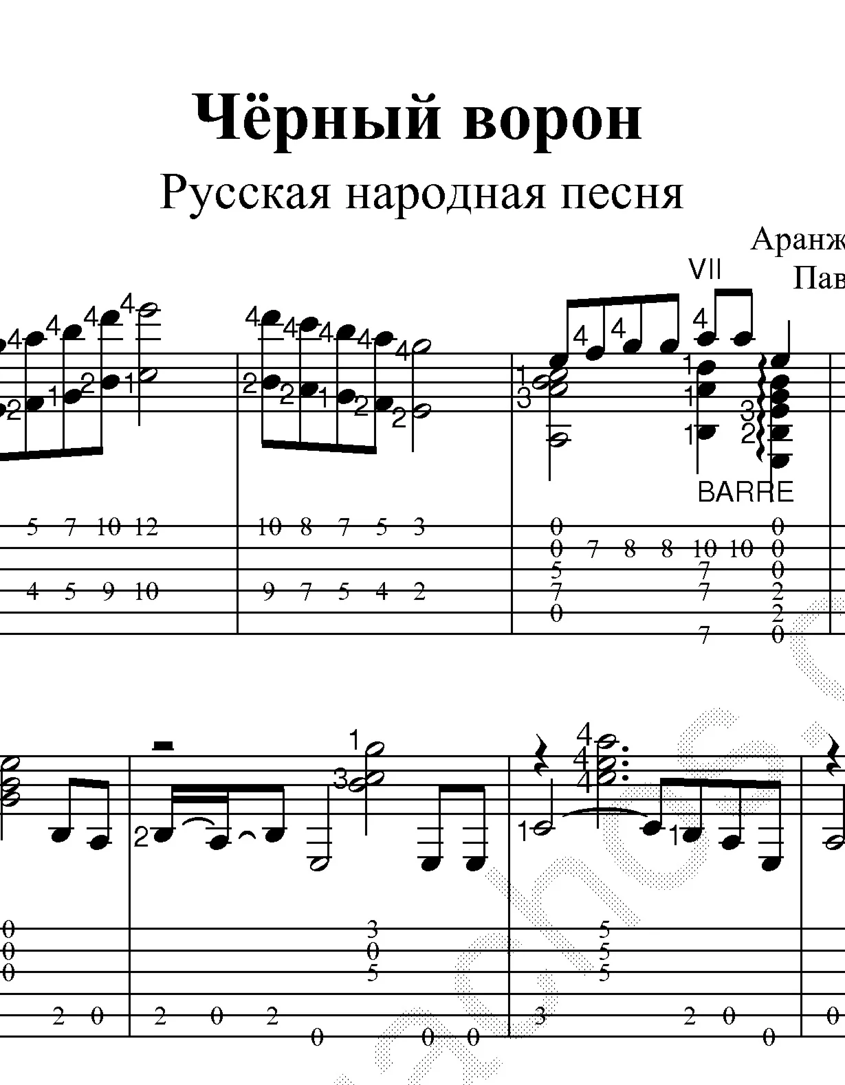 Чрный ворон: ноты и табы для гитары