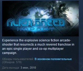 Alien Breed: Impact STEAM KEY РФ+СНГ СТИМ КЛЮЧ ЛИЦЕНЗИЯ