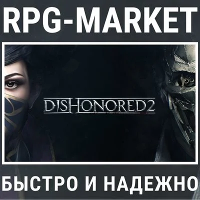 DISHONORED 2 STEAM/РФ+СНГ КЛЮЧ СРАЗУ + ПОДАРОК