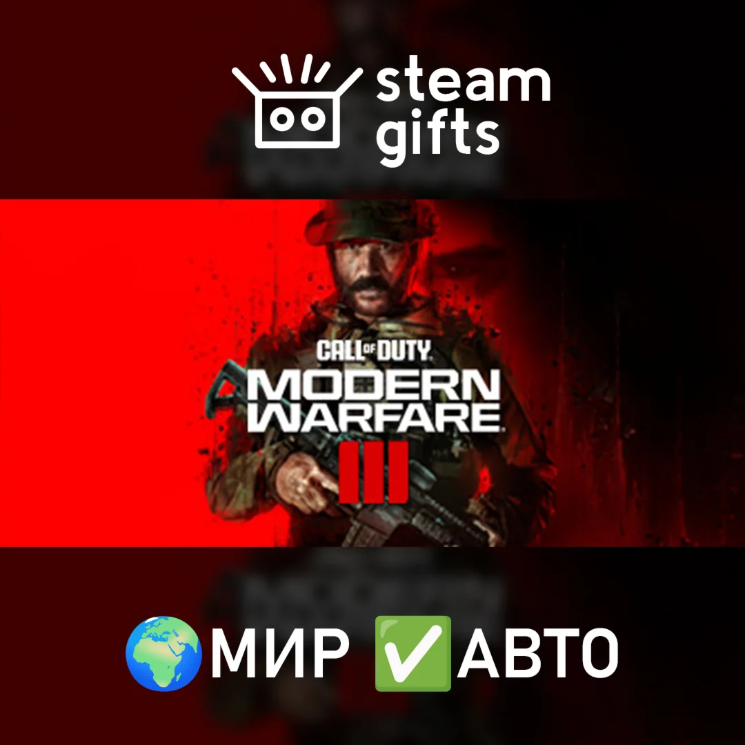 Call of Duty: Modern Warfare IIIМИРАВТО
