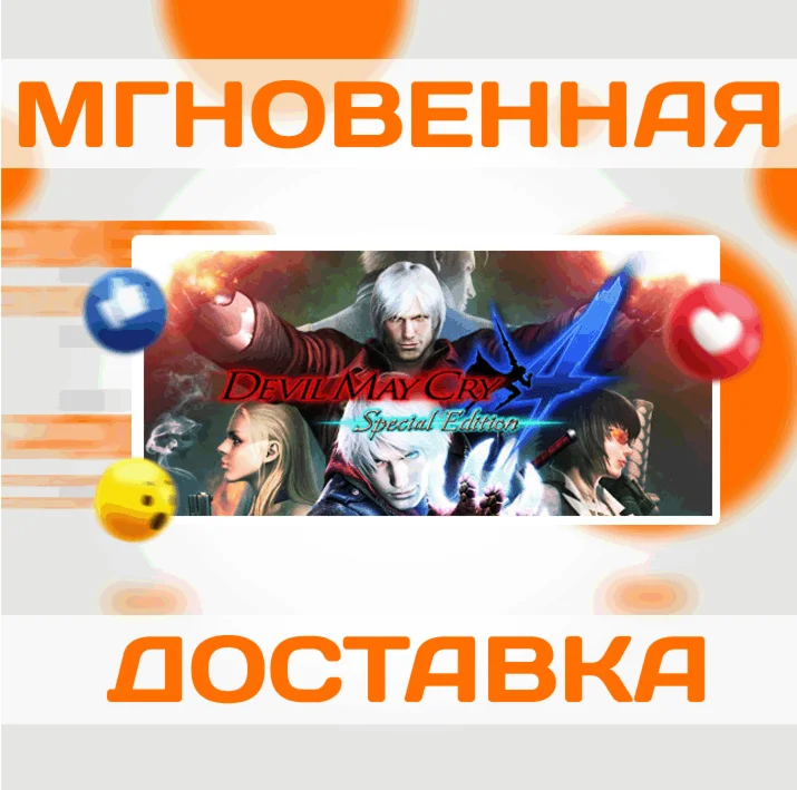 DEVIL MAY CRY 4 SPECIAL EDITION  STEAM ВЕСЬ МИРКЛЮЧ