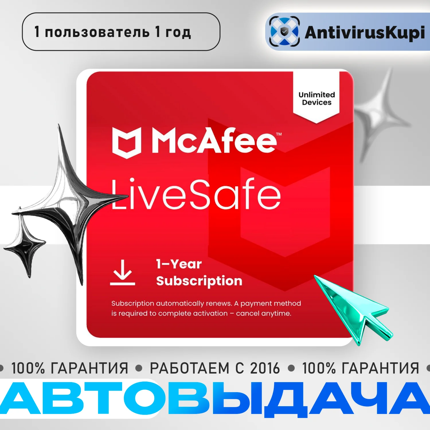 MCAFEE LIVESAFE 1 год