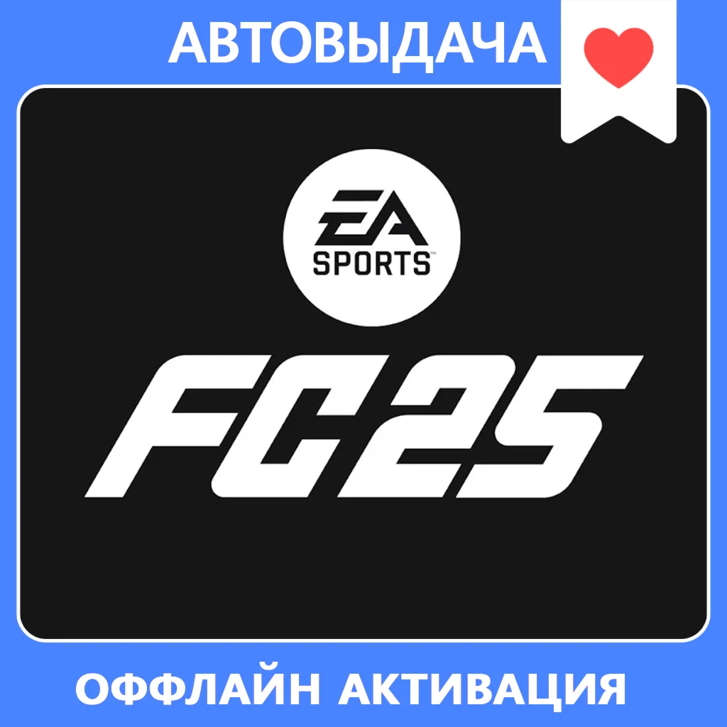 EA Sports FC 25/ FIFA 25 EA app Оффлайн Автоактивация