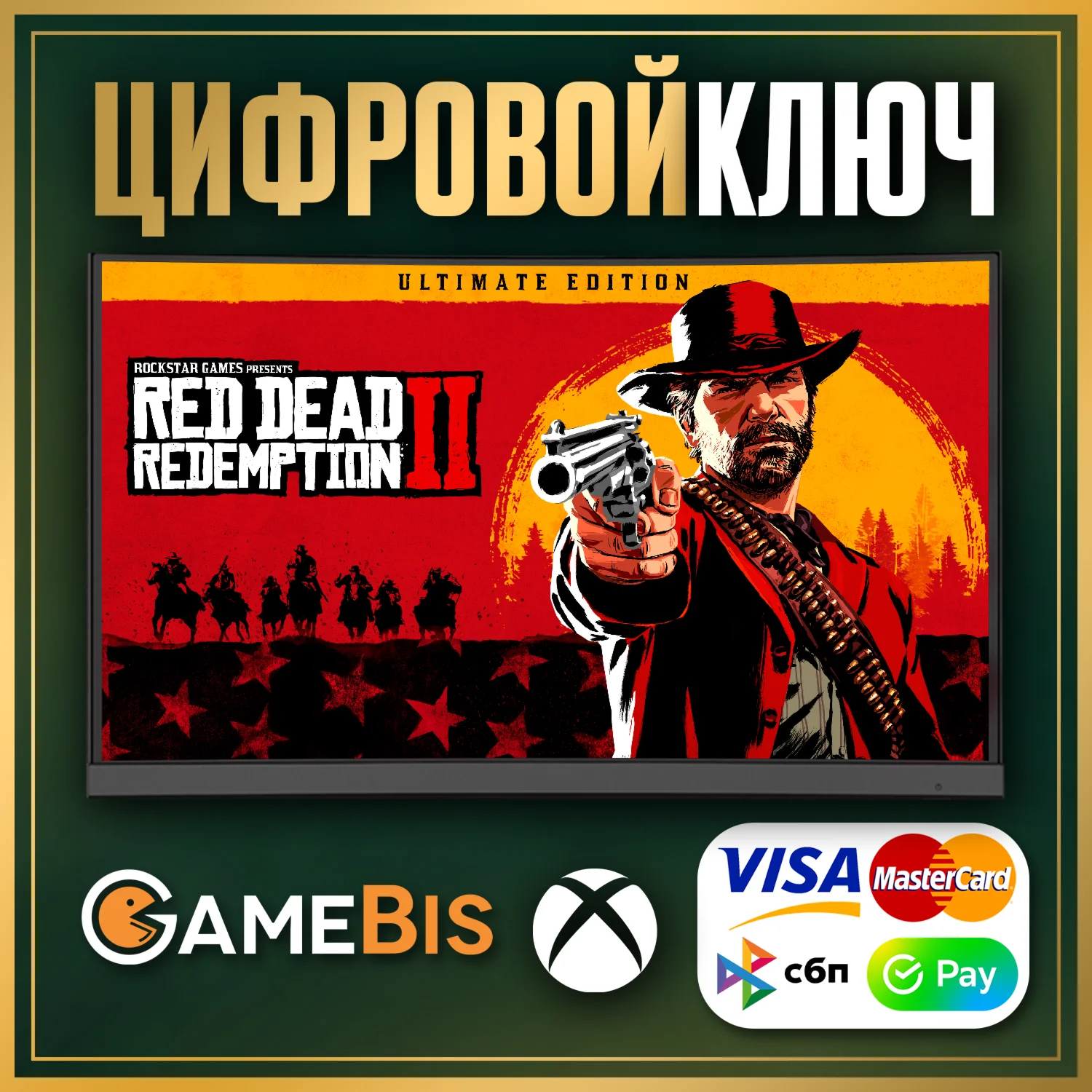 RED DEAD REDEMPTION 2 ULTIMATE EDITION XBOX КЛЮЧ
