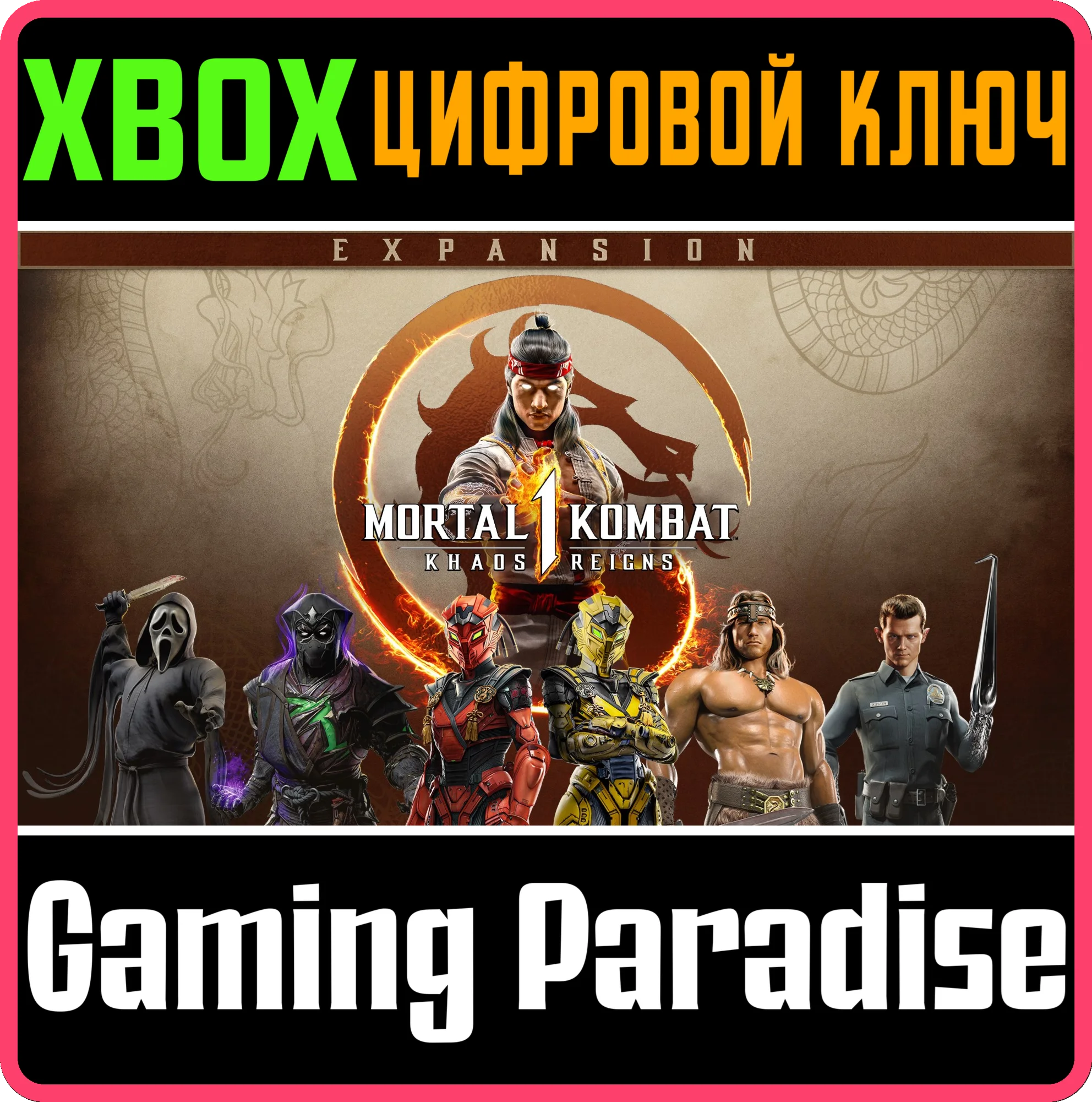 MORTAL KOMBAT 1: KHAOS REIGNS EXPANSIONXBOX XSКОД