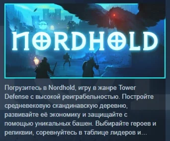 Nordhold АВТОДОСТАВКА STEAM РОССИЯ