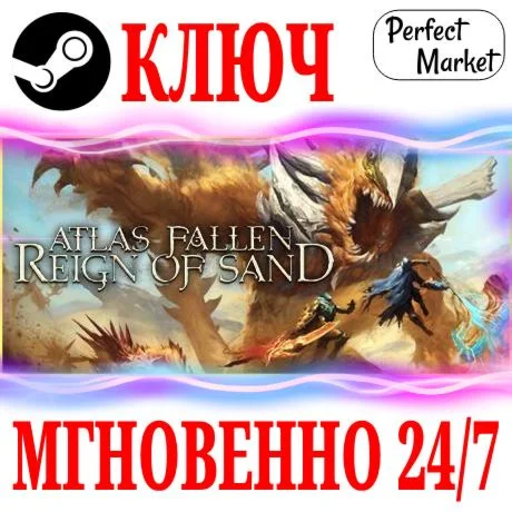 Atlas Fallen: Reign Of Sand STEAMКЛЮЧРФ+МИР