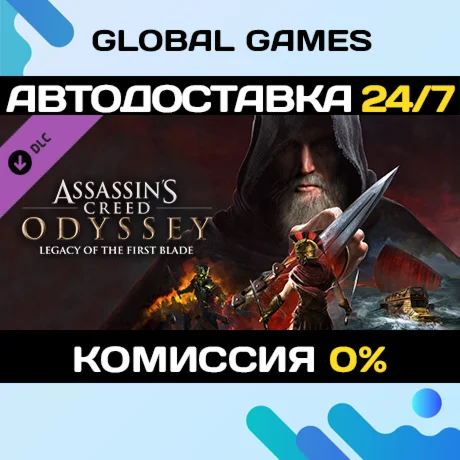 Assassins Creed Odyssey - Legacy of the First Blade