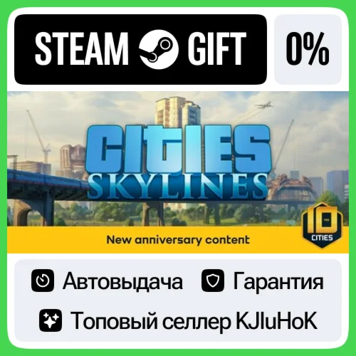 Cities: Skylines +ВЫБОР STEAM GIFTRUАВТО 0% КАРТЫ