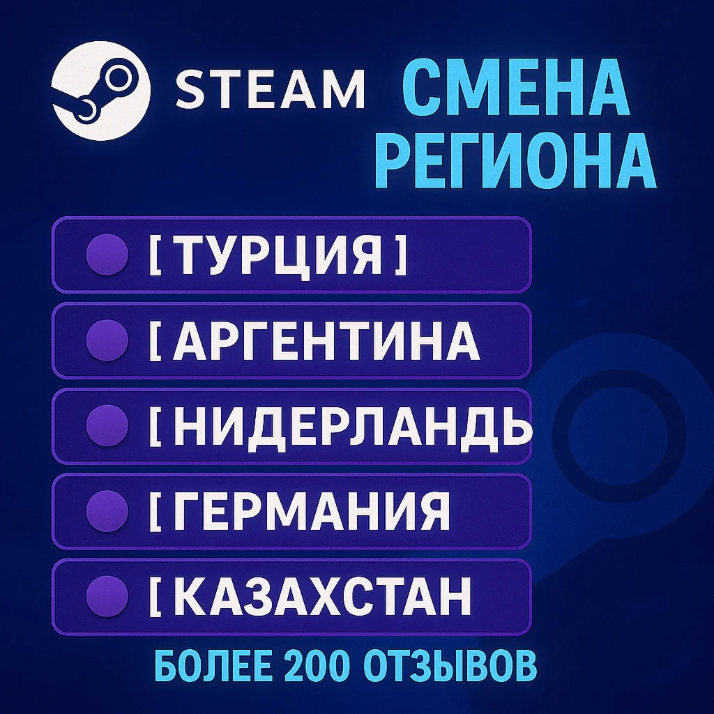 Смена Региона Steam Турция Аргентина Казахстан и др