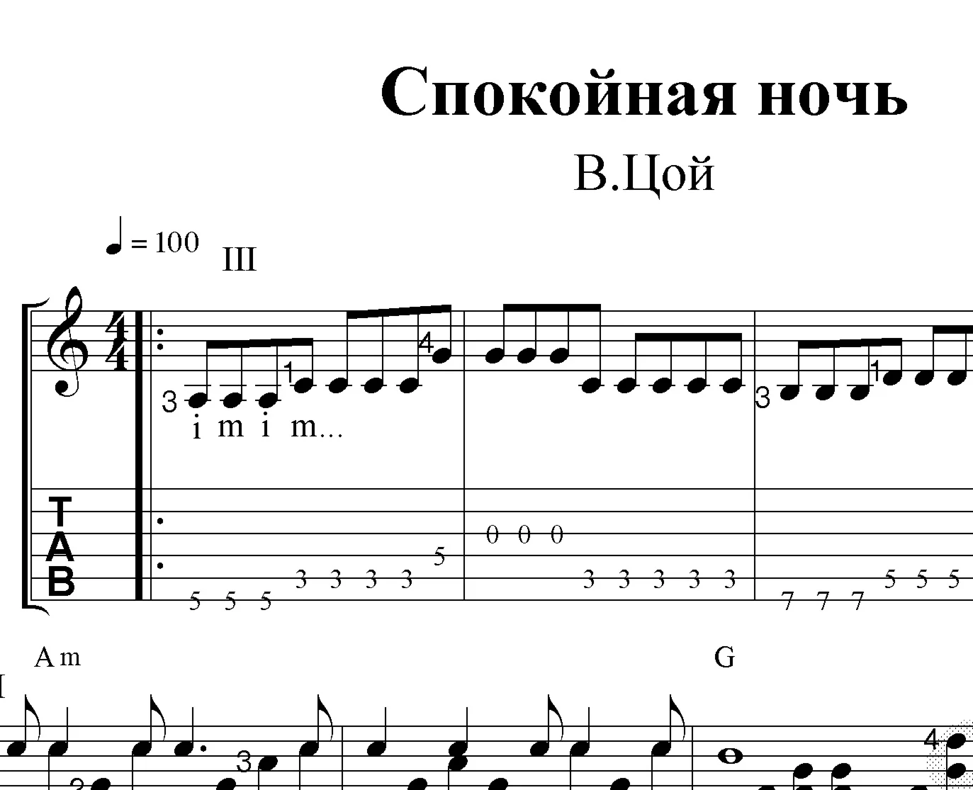 Спокойная ночьВЦой Ноты и табы для гитары