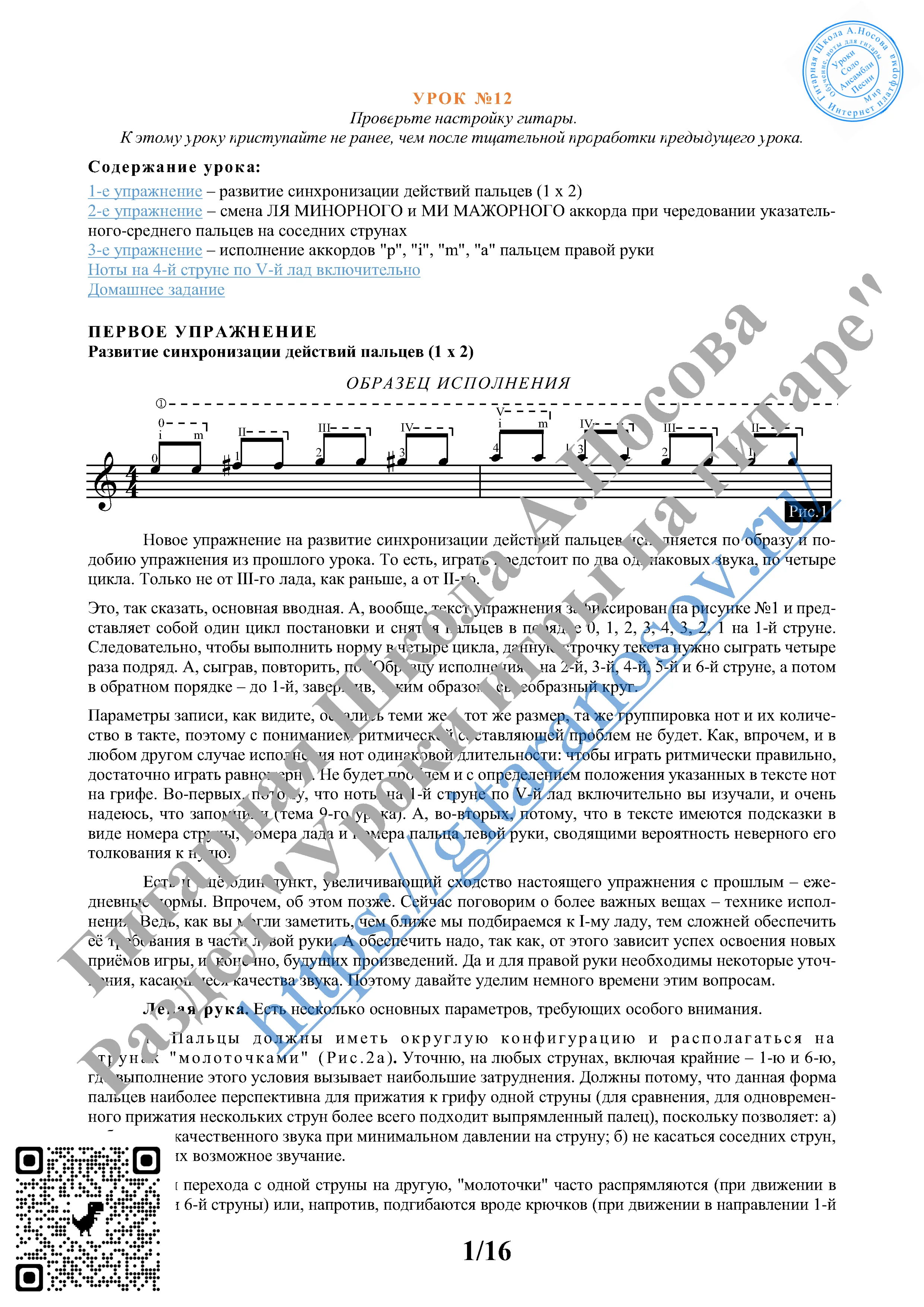 12Урок №12 из 165 Гитарная Школа АНосова