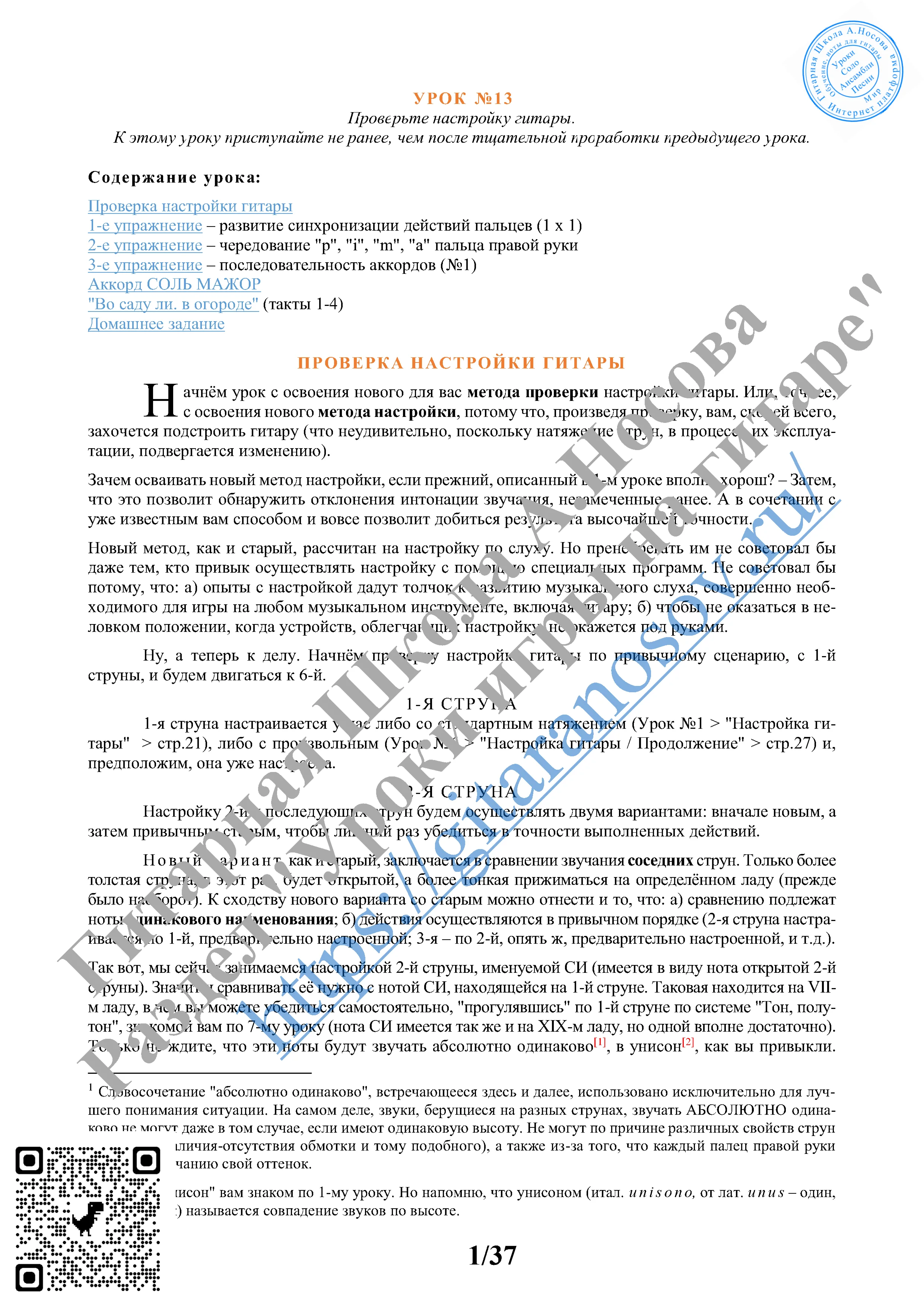 13Урок №13 из 165 Гитарная Школа АНосова