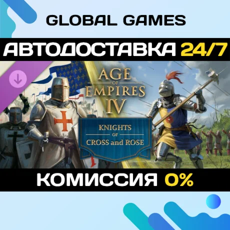 Age of Empires IV: Knights of Cross and Rose DLC АВТО