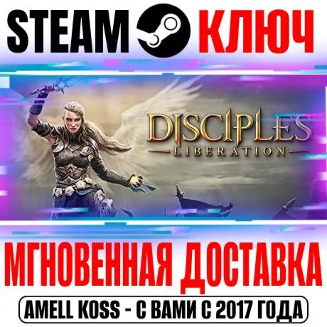 Disciples Liberation Deluxe Edition Steam Ключ РФ+Мир