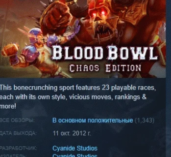 Blood Bowl Chaos Edition STEAM KEY РФ+СНГ СТИМ ЛИЦЕНЗ