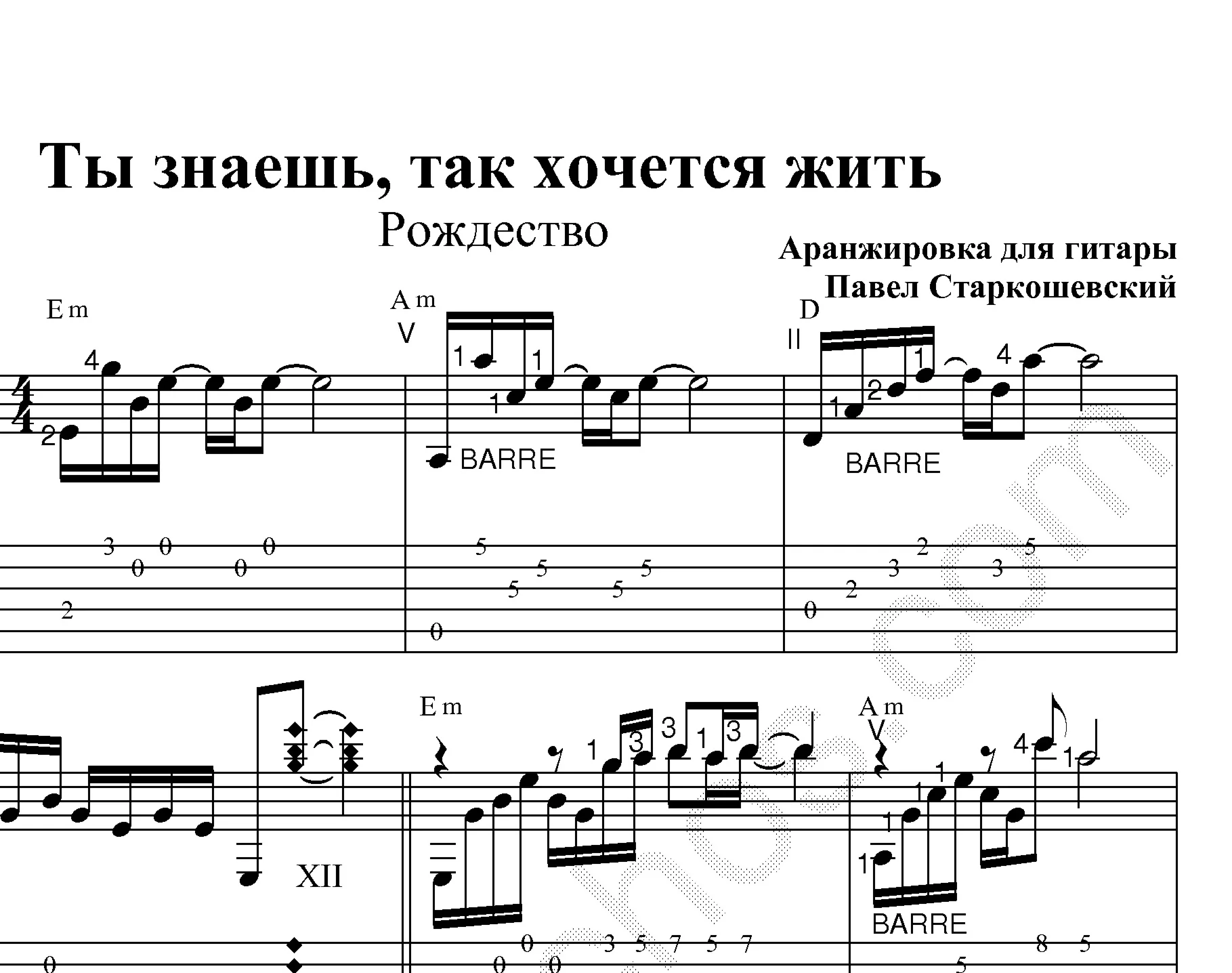 Так хочется жить Рождество Ноты и табы для гитары