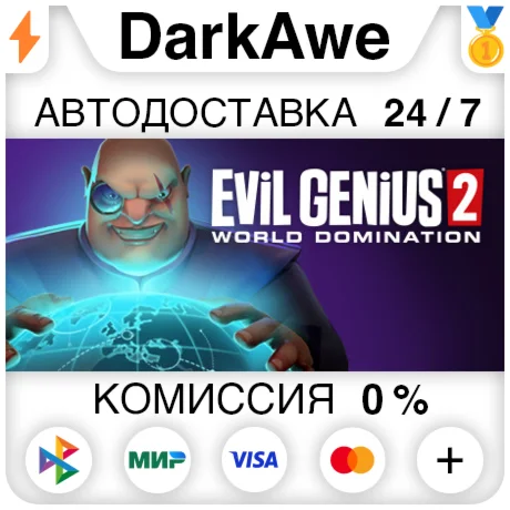Evil Genius 2 +ВЫБОР STEAMRU АВТОДОСТАВКА 0%