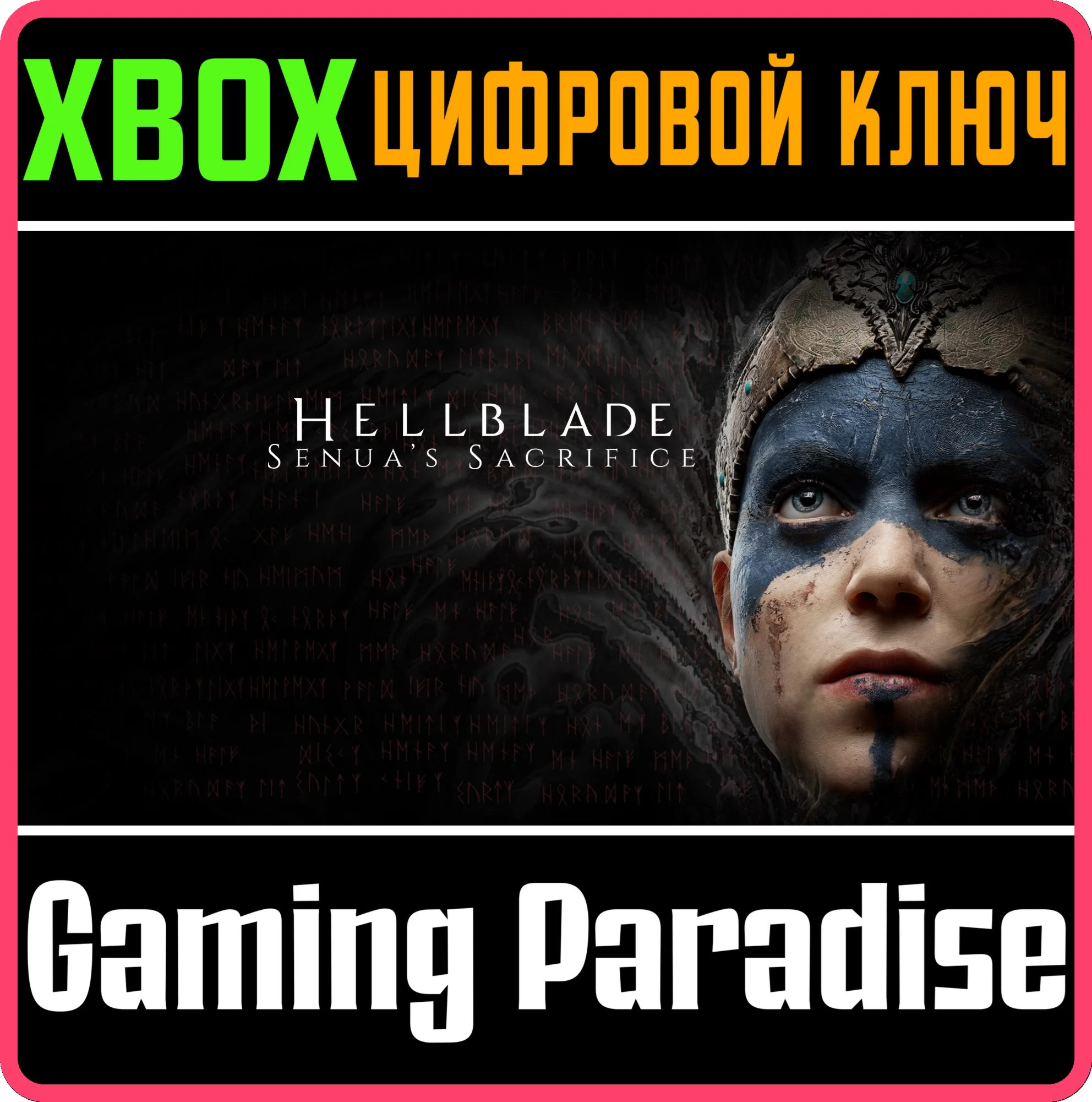 HELLBLADE: SENUAS SACRIFICEXBOX ONE/XSКЛЮЧ