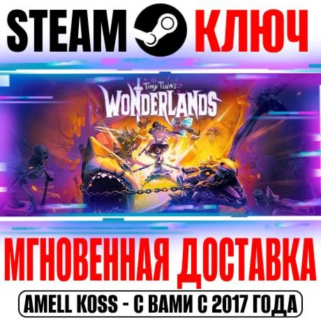 Tiny Tinas Wonderlands: Chaotic Great Edition +7 DLC