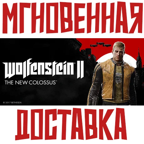 Wolfenstein II: The New Colossus +Deluxe РФ+МирKey