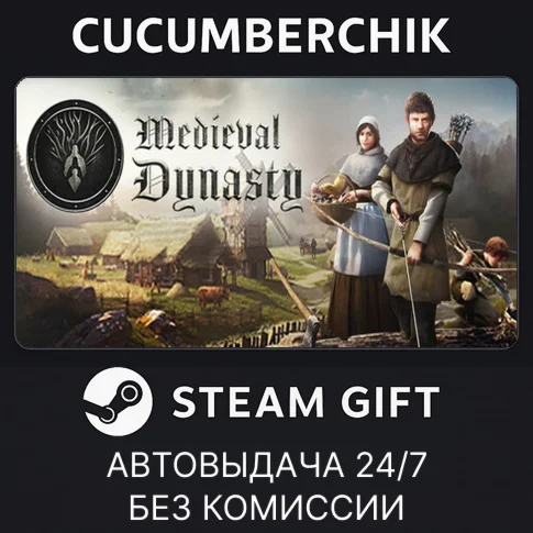 Medieval DynastySTEAM GIFT AUTORU/УКР/КЗ/СНГ