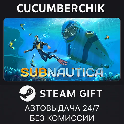SubnauticaSTEAM GIFT AUTORU/УКР/КЗ/СНГ