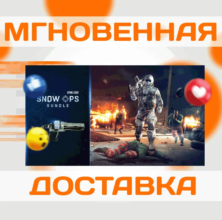 DYING LIGHT - SNOW OPS BUNDLE DLC  STEAM  РФ+МИРКЛЮЧ