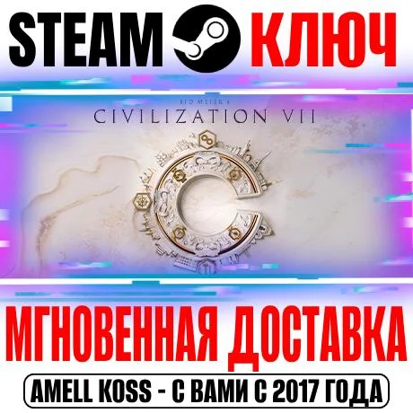 Civilization VII Founders +15 DLC Steam Ключ РФ+СНГ