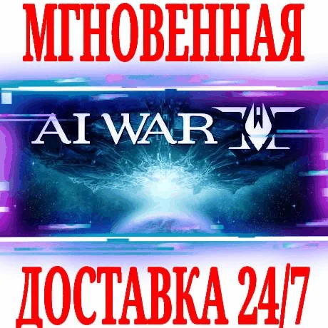 AI War 2 STEAMКЛЮЧРФ+ВЕСЬ МИР +