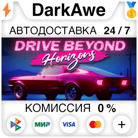 Drive Beyond Horizons STEAMRU АВТОДОСТАВКА 0%