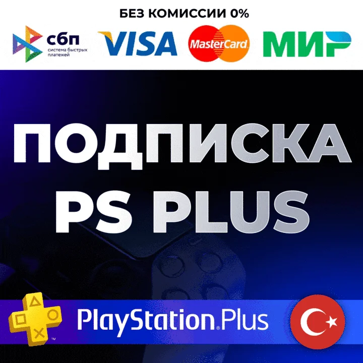 PS PLUS ESSENTIAL EXTRA DELUXE 1-12 ТУРЦИЯ