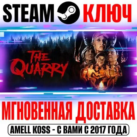 The Quarry Deluxe Edition Steam Ключ РФ+Мир +Бонус