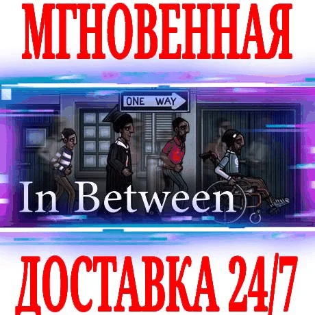 In Between SteamРФ+Весь МирKey + Бонус