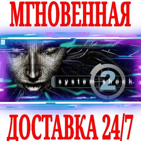 System Shock 2 SteamРФ+Весь МирKey + Бонус
