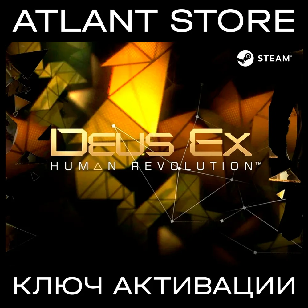 Deus Ex: Human Revolution - Ключ - РФ+СНГ+ВЕСЬ МИР