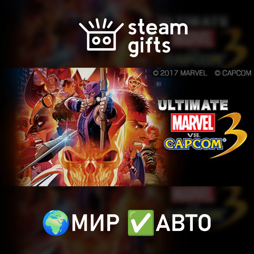Ultimate Marvel vs Capcom 3МИРАВТО