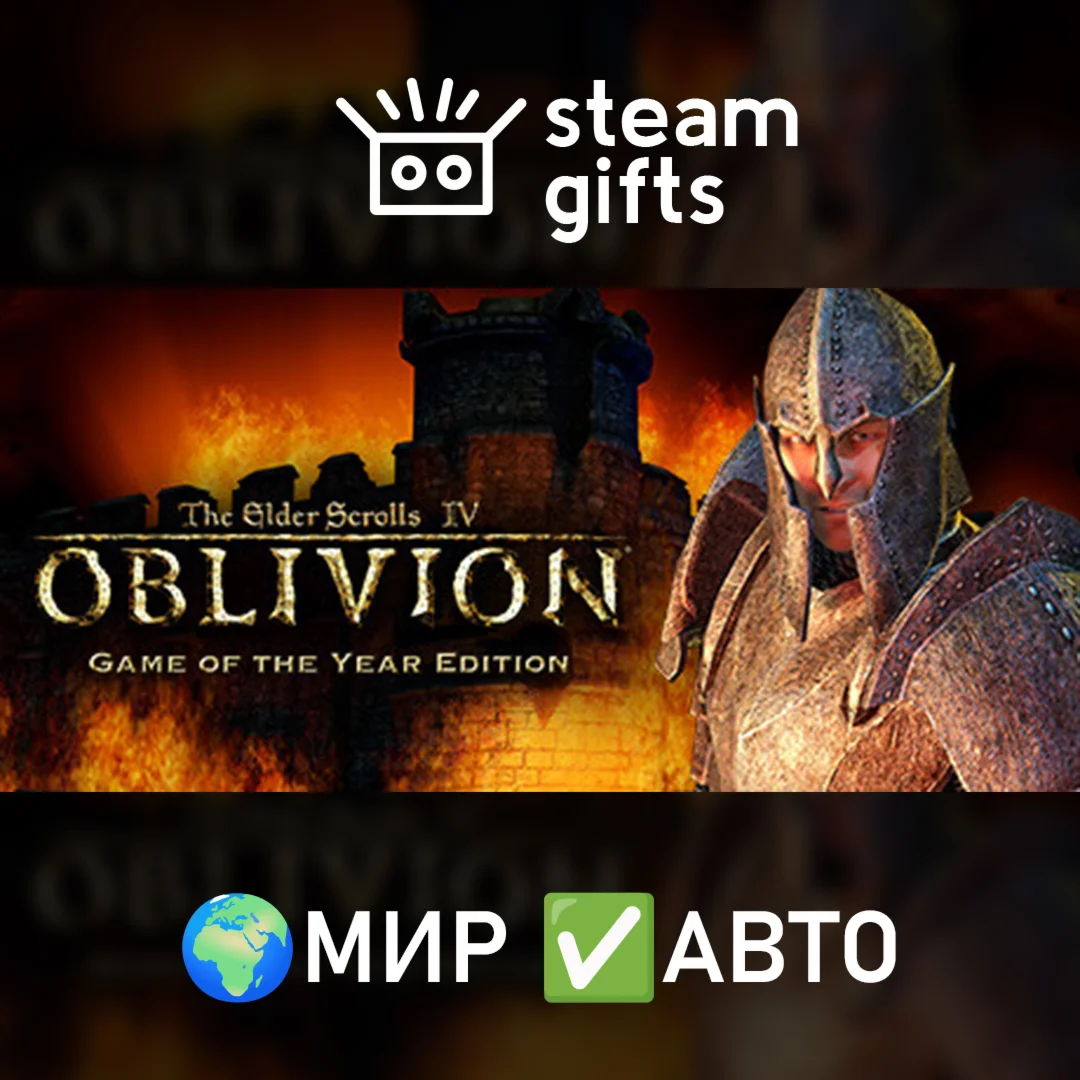 TES IV: Oblivion Game of the Year DeluxeМИРАВТО