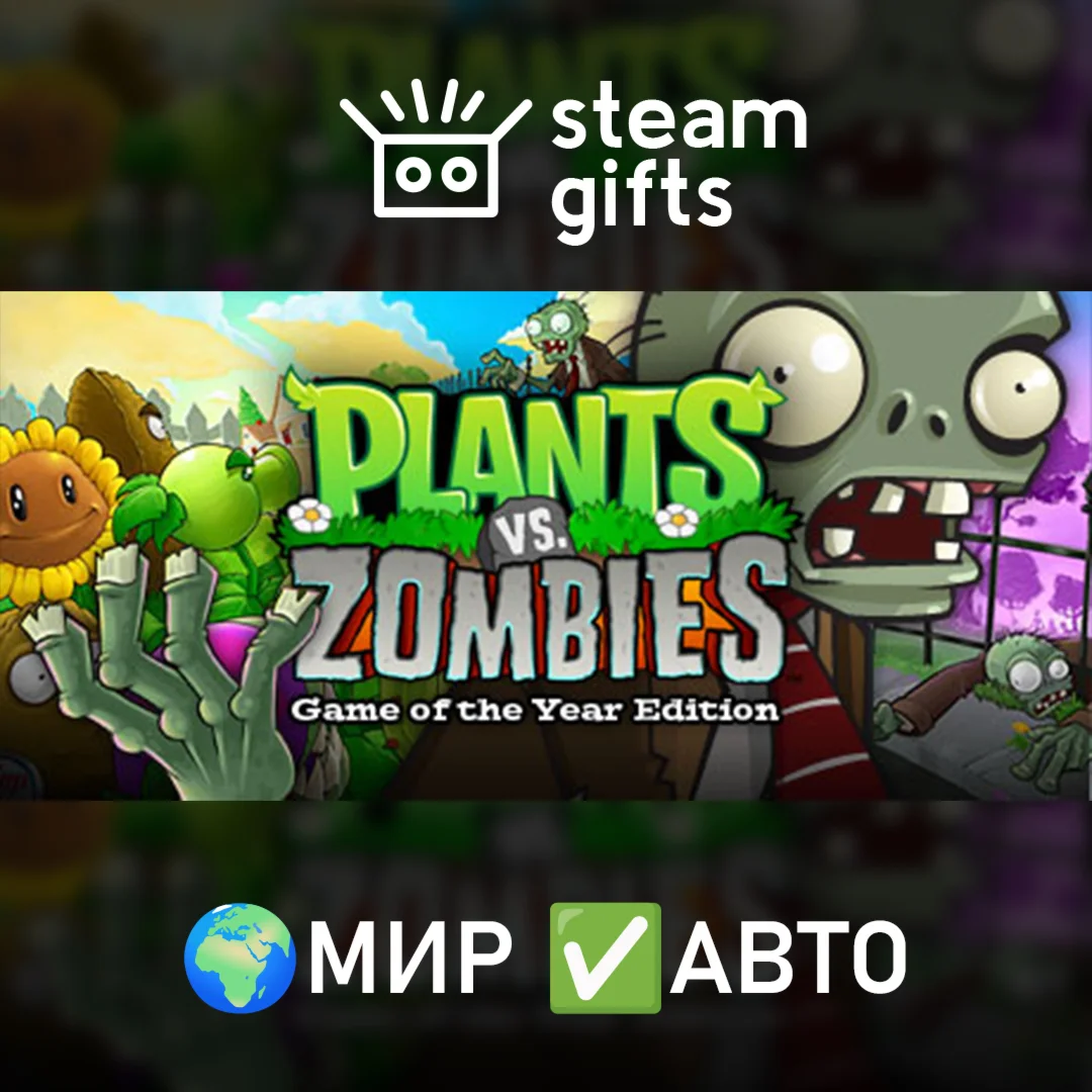 Plants vs Zombies GOTY EditionМИРАВТО