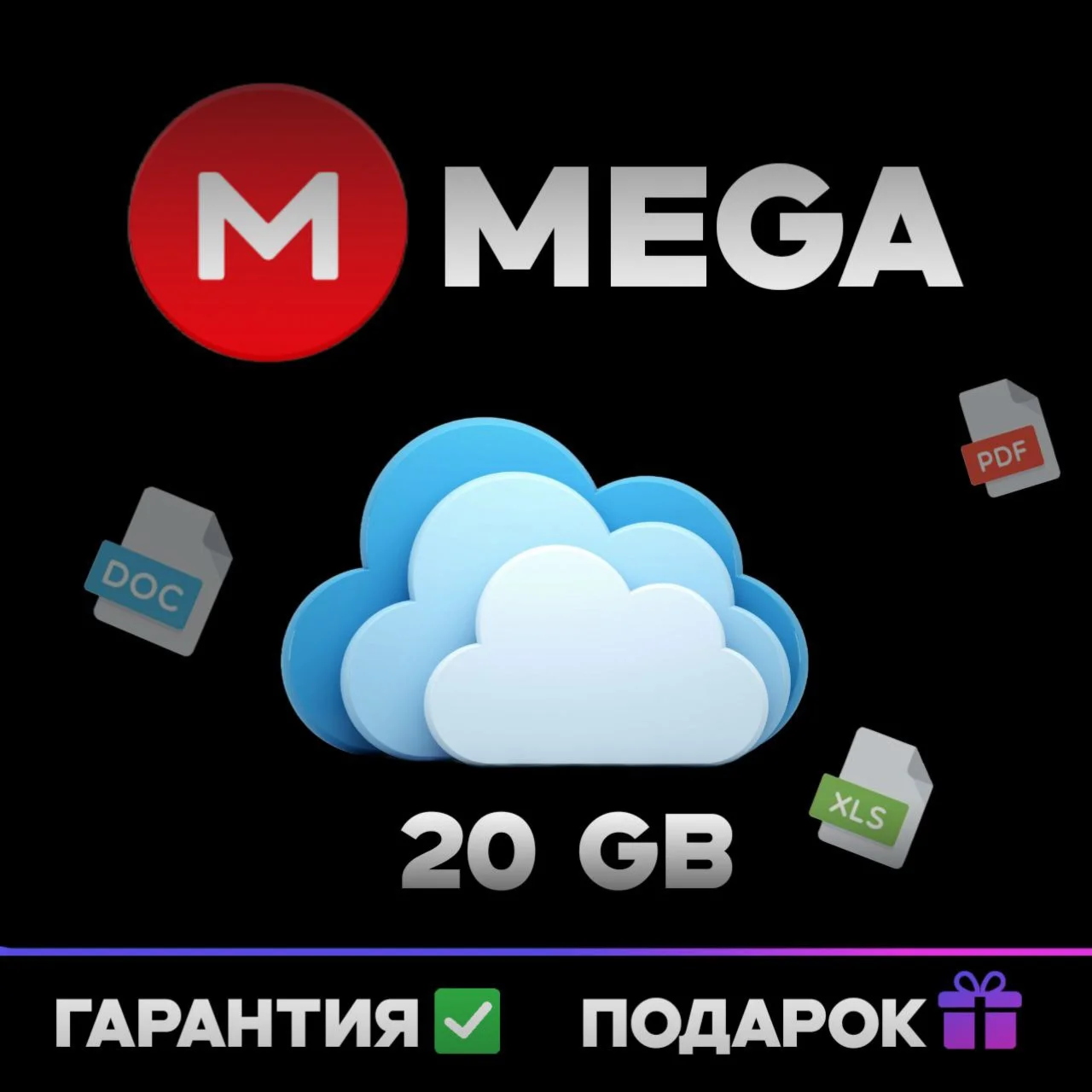 Аккаунт MEGAnz 20 GB + Подарок