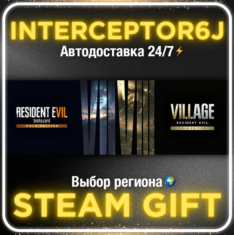 Resident Evil 7 Gold Edition &amp Village Все регионы АВТО