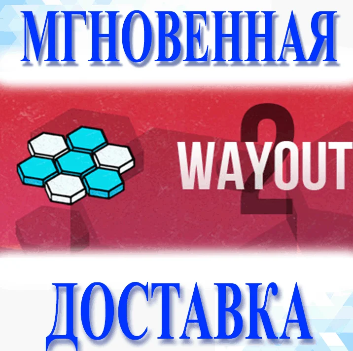 Wayout 2: HexSteamВесь Мир + РФКлюч