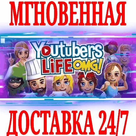 Youtubers Life SteamРФ+Весь МирKey + Бонус