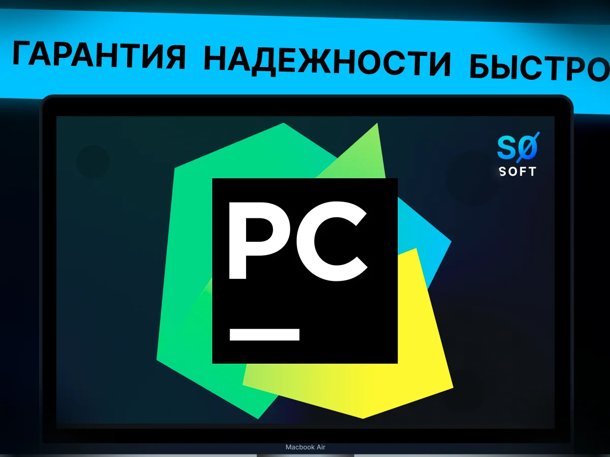 JetBrains pycharm Лицензия на 1 год