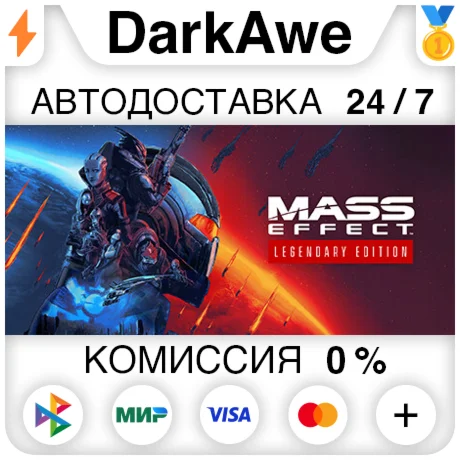 Mass Effect издание Legendary STEAMRU АВТО 0%